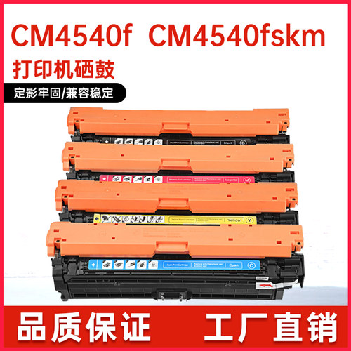 适用CE264X惠普CM4540硒鼓fskm