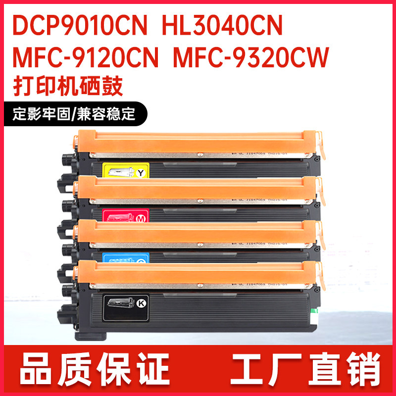 TN270打印机碳粉盒3040粉盒