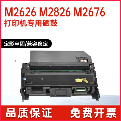三星m2826打印机墨盒M2626d硒鼓