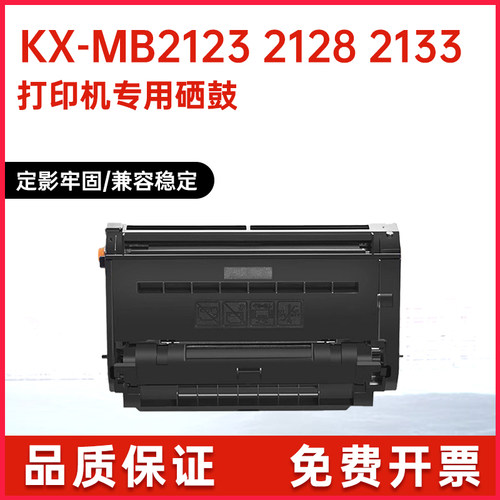 松下mb2133传真打印机墨盒鼓架