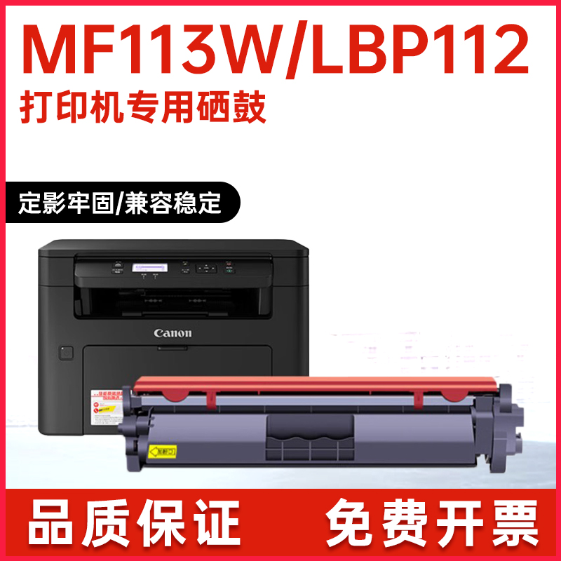 lbp113w粉盒mf112打印机墨盒
