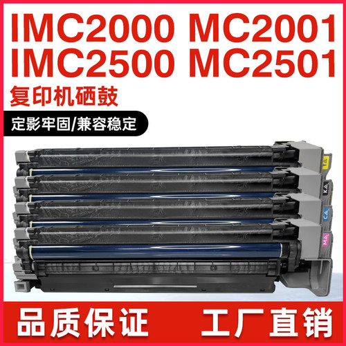 理光IMC2000成像鼓组件