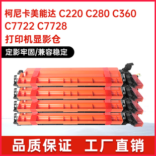 适用柯美DV311美能达bizhub C220载体仓C280显影仓C360显影器组件