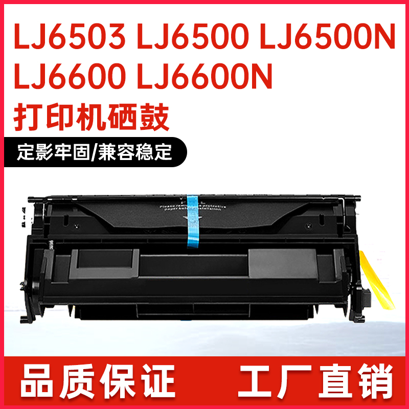 适用LDX251联想lj6600N硒鼓LJ6500墨粉盒LJ6503打印机墨盒碳粉A3