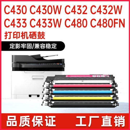 适用K404S三星c480fw粉盒c430w墨粉盒C483彩色打印机墨盒C482碳粉 - 封面