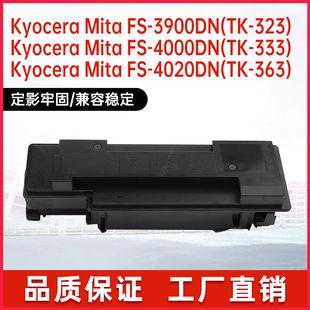 适用TK363京瓷FS4020粉盒fs3900墨粉盒fs4000dn打印机墨盒TK323