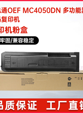 适用T405B-A光电通MC4050DN粉盒OEF数码复印机墨粉盒碳粉墨盒硒鼓