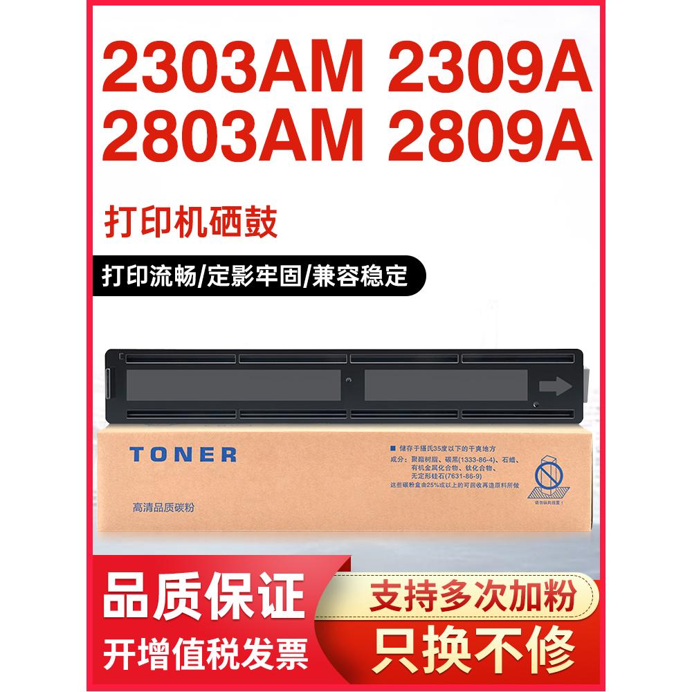 e-Studio2809AM复印机墨盒适用