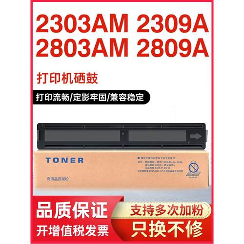 e-Studio2809AM复印机墨盒适用