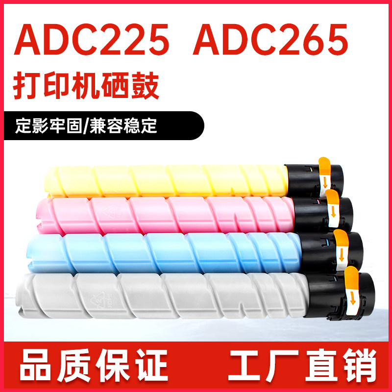 ADT-225KL碳粉盒震旦ADC225粉盒