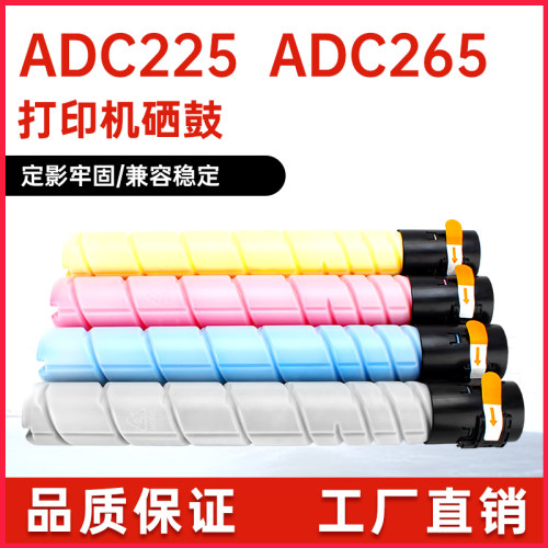 ADT-225KL碳粉盒震旦ADC225粉盒