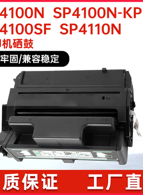 适用402809理光SP4100硒鼓SP4110N墨粉匣SP4210 4310N墨盒P7031n