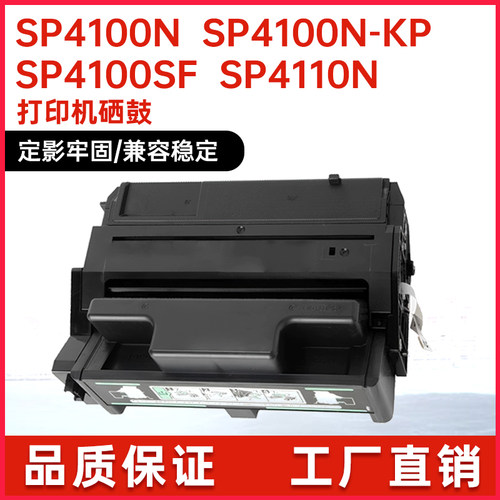 402809硒鼓理光SP4100打印机硒鼓