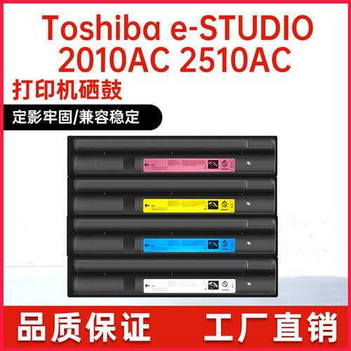 东芝2024ac墨粉盒2500ac碳粉盒
