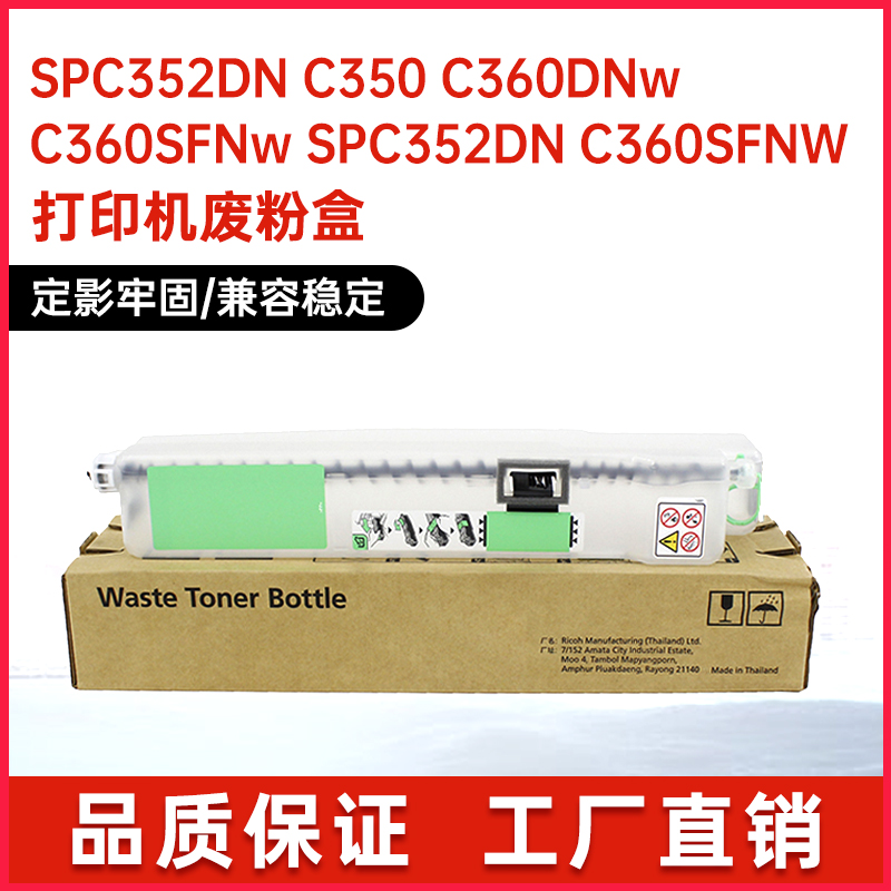 适用理光SPC352废粉盒SPC352DN