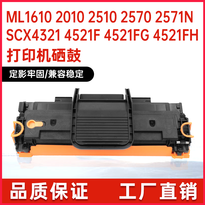 适用mlt-d119三星4521hs硒鼓scx4321ns碳粉1610打印机墨盒ml2010