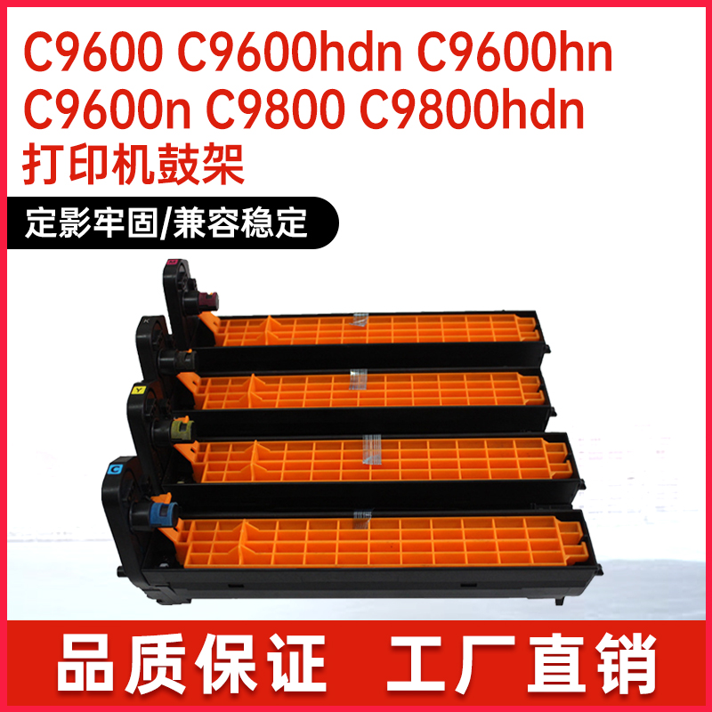 适用OKIC9600Drum鼓架C9800