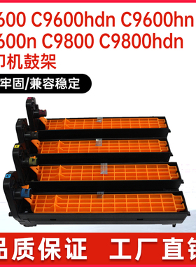 适用OKI C9600Drum鼓架C9800鼓架C9850感光鼓组件C9655dn42918104