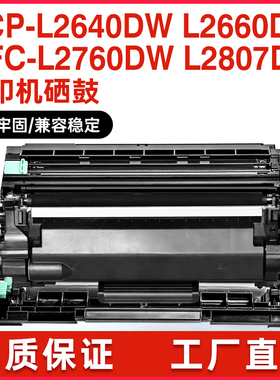 适用TN830兄弟L2640DW粉盒L2760打印机L2807墨盒L2820墨粉盒L2465