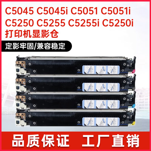 C5255i显影仓C5240载体C5255