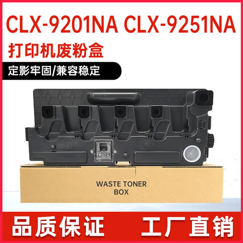 CLT-W809废粉回收盒9201废粉盒