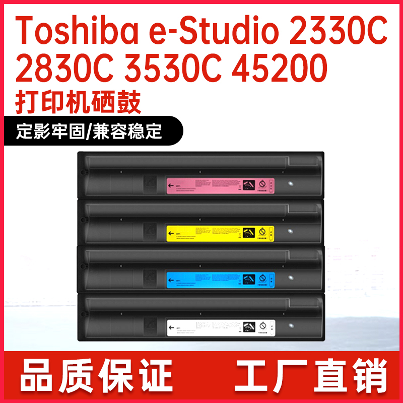 适用T-FC28C东芝2330粉盒2830C复印机墨粉3520C墨盒4520C墨粉盒