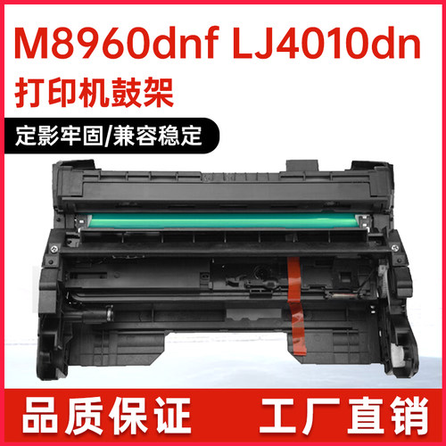 联想LD405鼓架LJ6700DN硒鼓