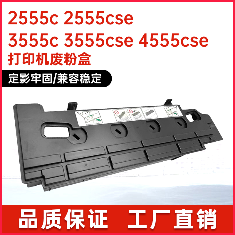 适用TBFC50东芝2555C废粉盒