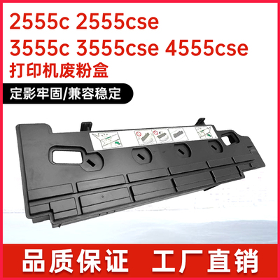 适用TBFC50东芝2555C废粉盒