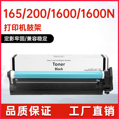 NPG20鼓组件佳能1600鼓架