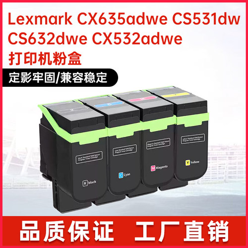 利盟CX635adwe/75M00KG粉盒