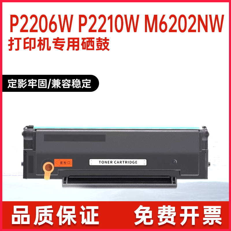 奔图6206nw打印机墨盒p2206w硒鼓