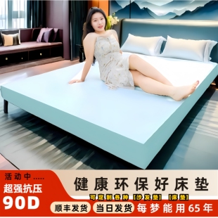 90D高密度特硬海绵床垫家用单双人学生宿舍加厚软垫定制榻榻米垫
