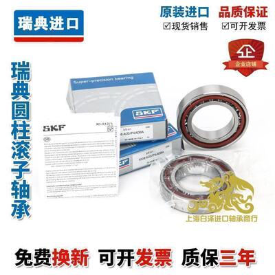 高速进口SKF 71918 71919 CD ACD GA P4A DB精密机牀主轴轴承配对