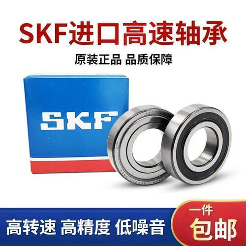 瑞典进口SKF高速轴承 6002 6005 6202 W6202 2Z 2RS1 C3
