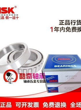 进口日本NSK HR32320 32321 32322 3234 32326J 圆锥滚子轴承