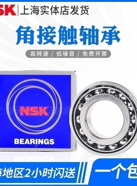 原装NSK 7305 A AW BW DB BDB配对高速主轴轴承 进口角接触球轴承