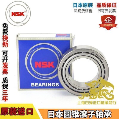 日本进口NSK HR 32019 32021 32021 32022 32024 XJ 圆锥滚子轴承