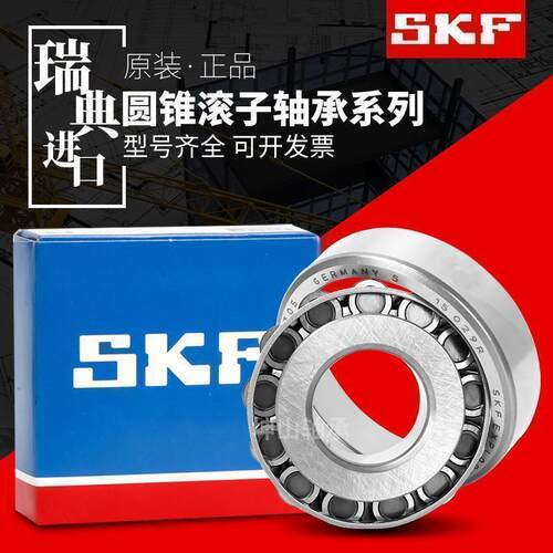 原装进口SKF轴承32209 32210 32211 32212 32213 32214 32215J2/Q