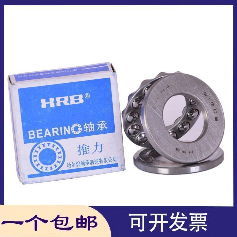 哈尔滨HRB推力球轴承51212 51213 51214 51215 51216 51217