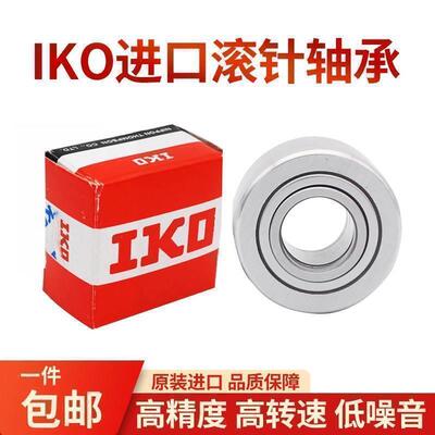 日本进口IKO滚针轴承RSTO STO RNAST NAST5 6 8 10 12 15 17 20R