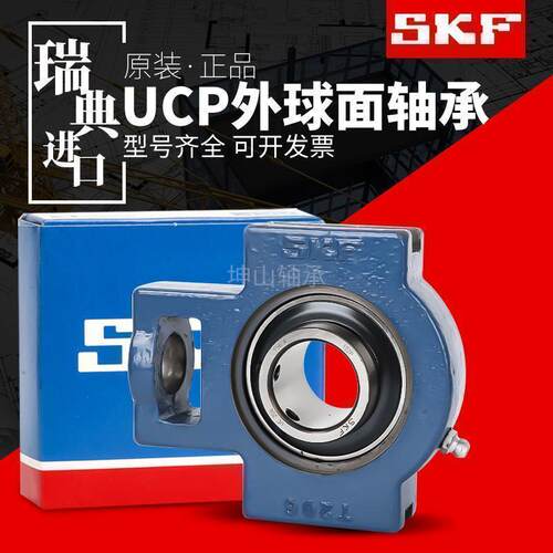 进口SKF外球面带座轴承UCT 204 205 206 207 208 209 210 211 212