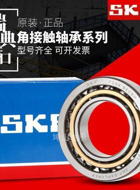 进口SKF车床角接触配对轴承7300 7301 7302 7303 7304 ACD P4A DB
