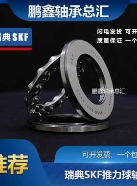 进口SKF推力球轴承51304 51305 51306 51307 51308 51309 51310 M