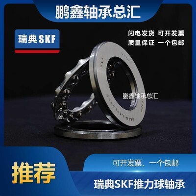 进口SKF推力球轴承51304 51305 51306 51307 51308 51309 51310 M