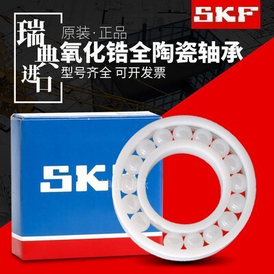 进口氧化锆陶瓷轴承耐酸碱腐蚀6207 6208 6209 6210 6211 6212 CE