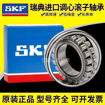 进口SKF轴承C4034 C4036 C4128V 20209 400365 534176 540626