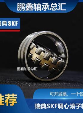 进口SKF轴承22217 22218 22219 22220 22222 22224E EK CC CA W33
