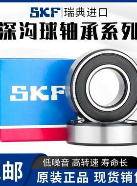 原装进口SKF轴承6000 6001 6002 6003 6004 6005 6006-2Z/2RSH/C3