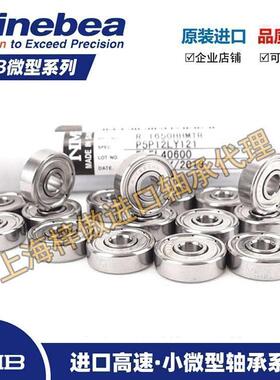 高速原装进口NMB微型滚珠小轴承 R-720ZZ MR72ZZ 内径2*7*3mm电机